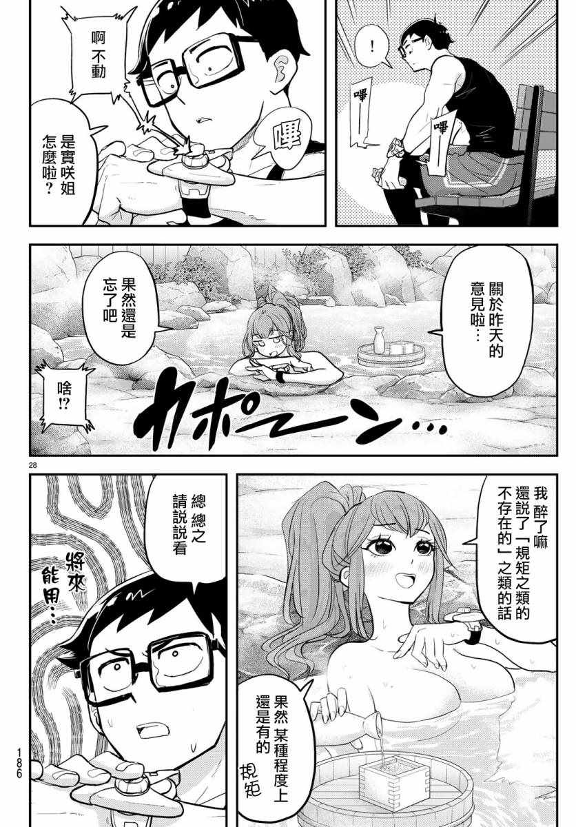 恋爱要在世界征服后漫画,第3话5图