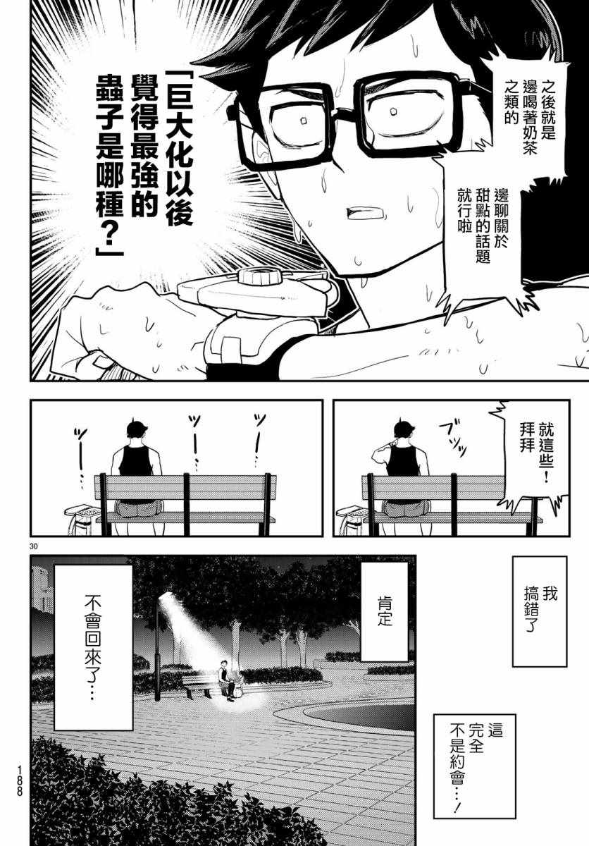 恋爱要在世界征服后漫画,第3话2图