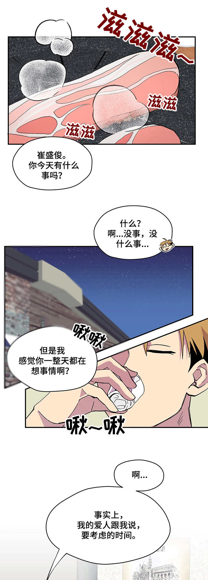 你我之间漫画,第2章：梦1图