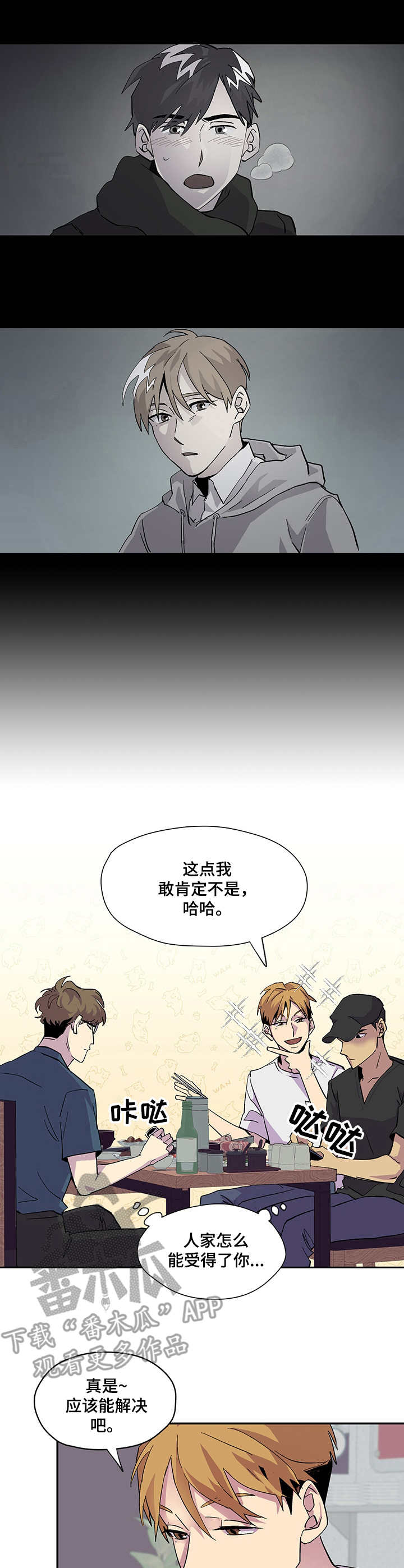 你我之间漫画,第2章：梦4图