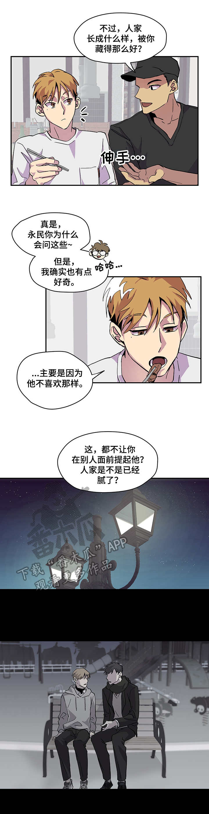 你我之间漫画,第2章：梦3图