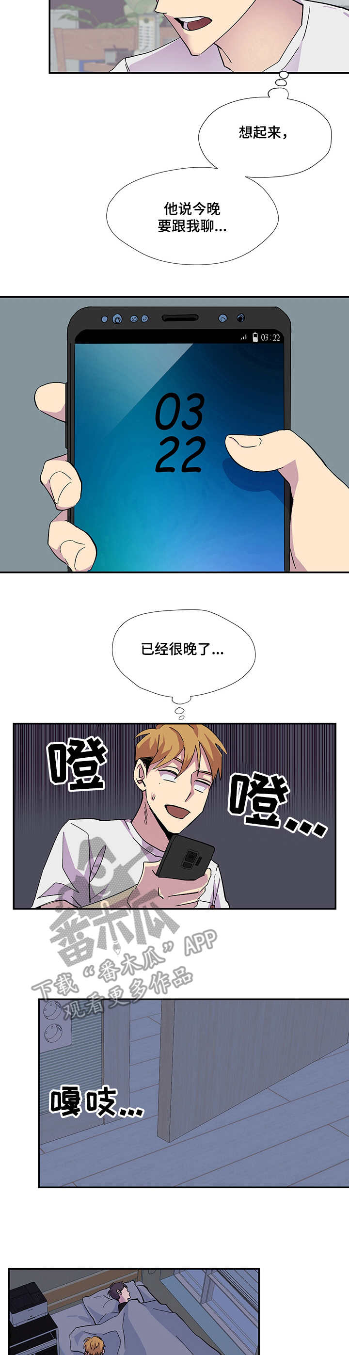 你我之间漫画,第2章：梦5图