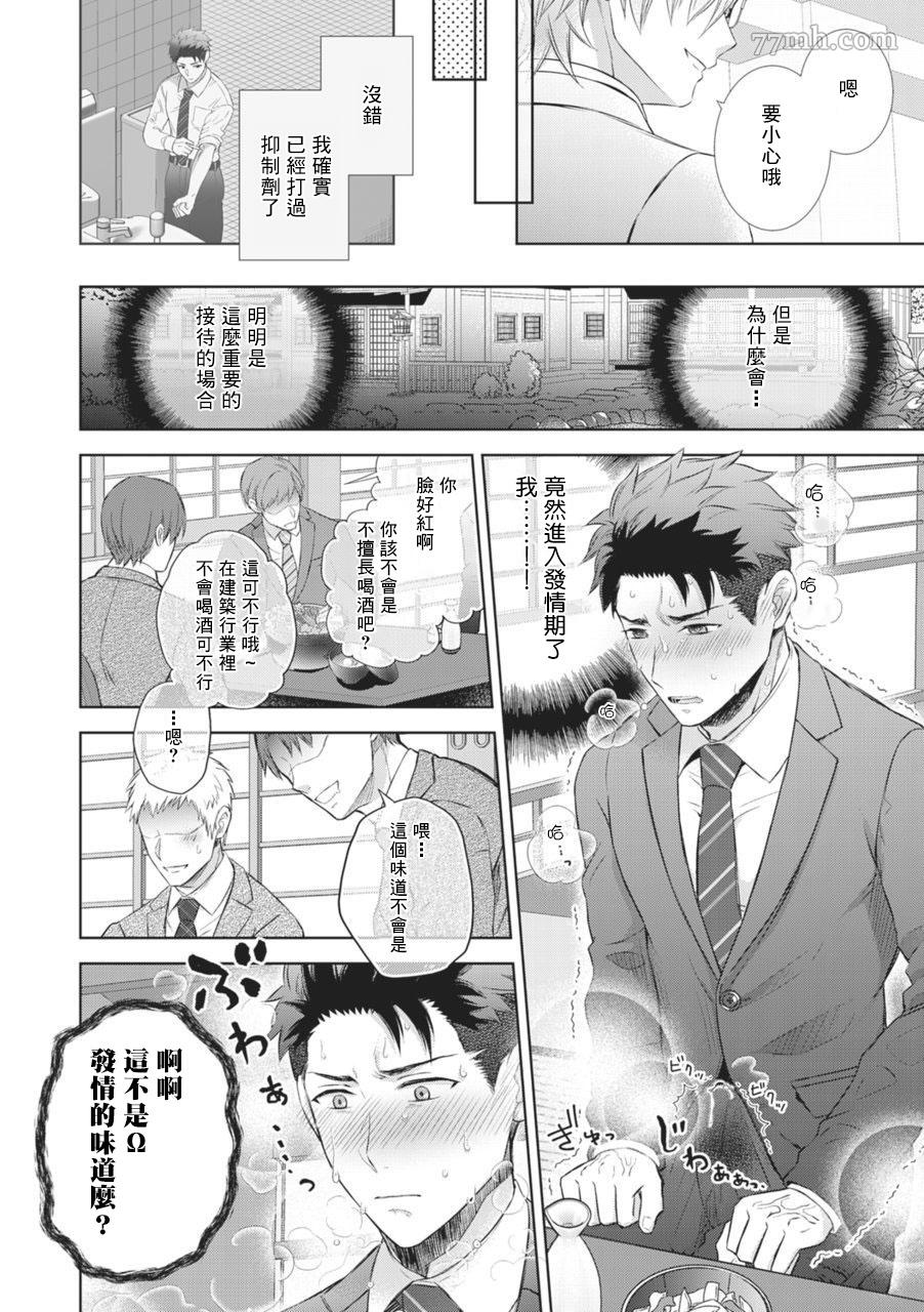 男O SEX接待部漫画,第1话3图