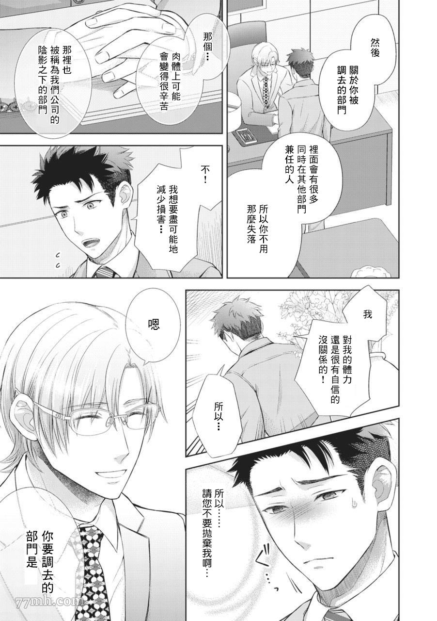 男O SEX接待部漫画,第1话4图