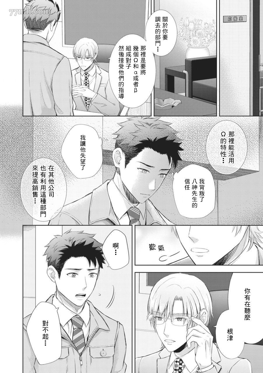 男O SEX接待部漫画,第1话3图