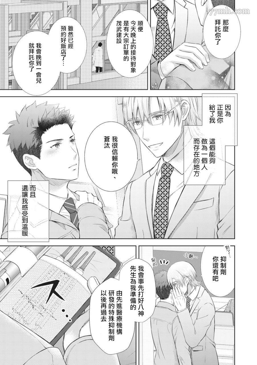 男O SEX接待部漫画,第1话2图