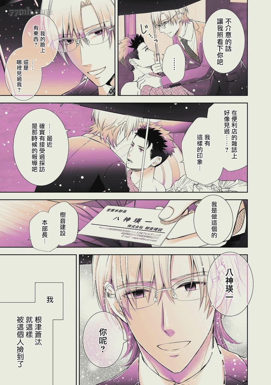 男O SEX接待部漫画,第1话3图