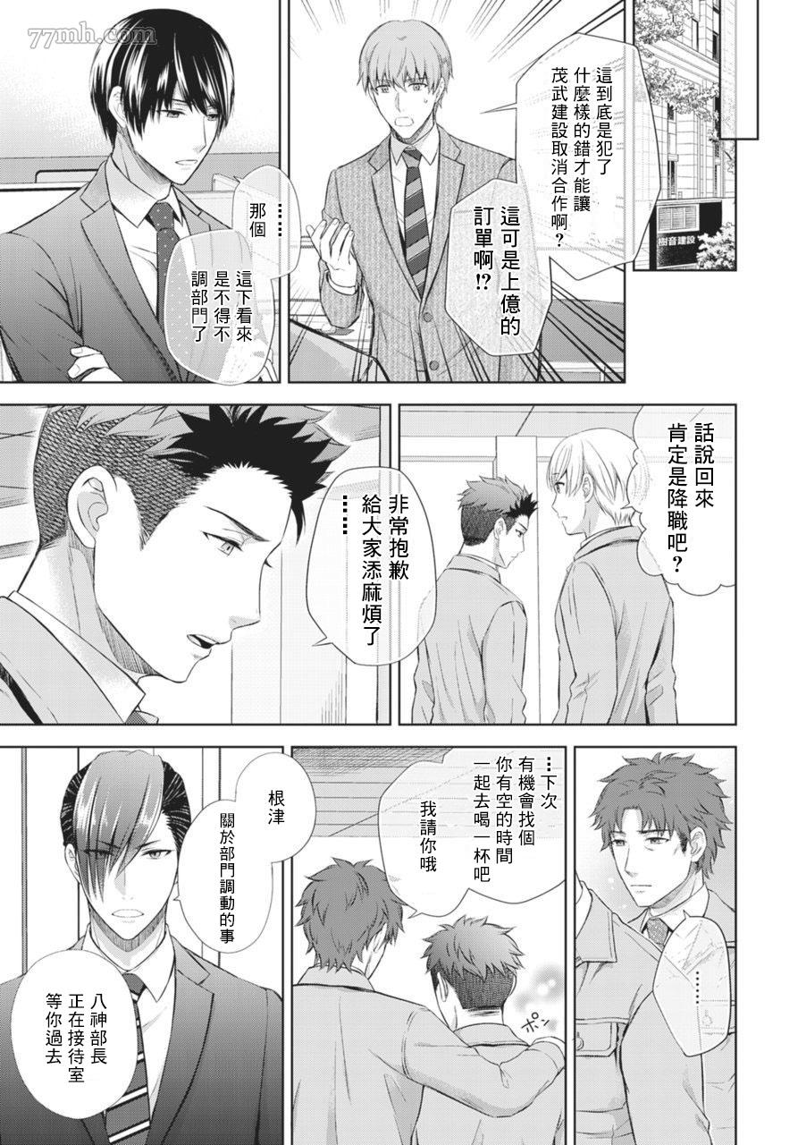 男O SEX接待部漫画,第1话2图