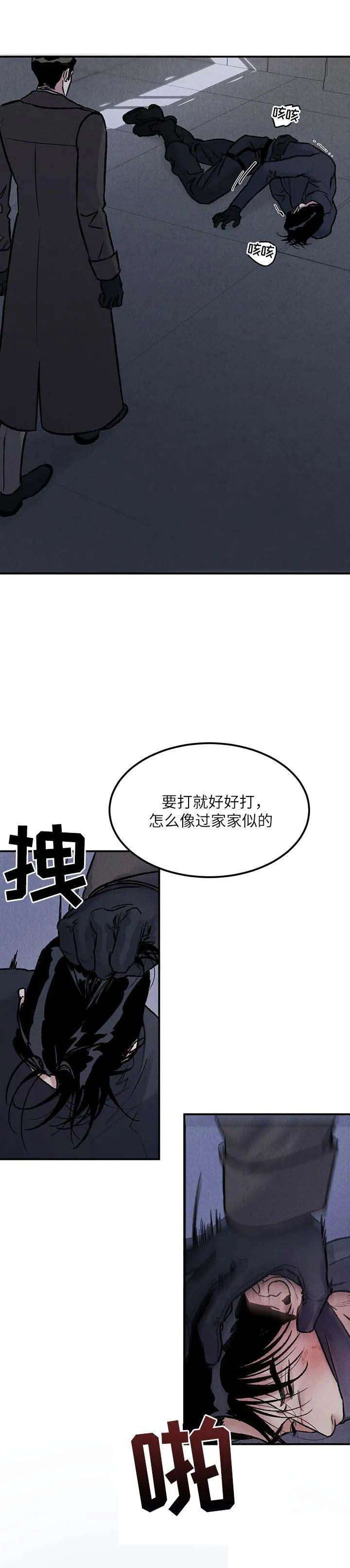 陷入深渊漫画,第6话2图