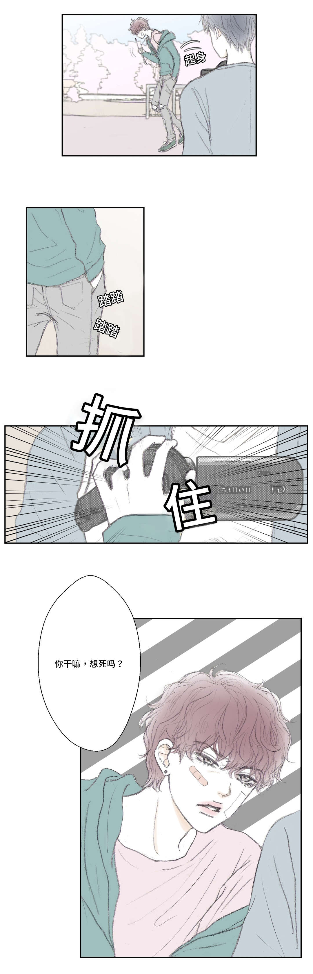 封锁地漫画,第4话4图