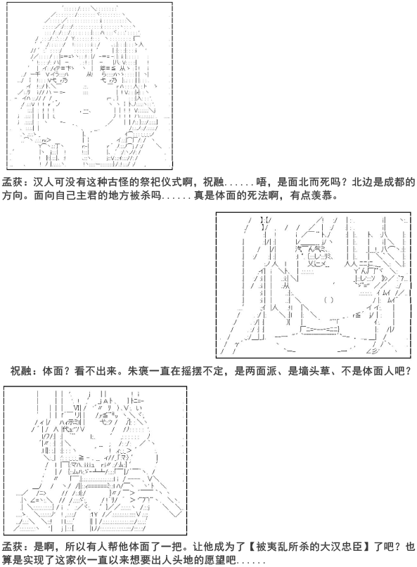 少女季汉兴亡录漫画,第6.5话5图