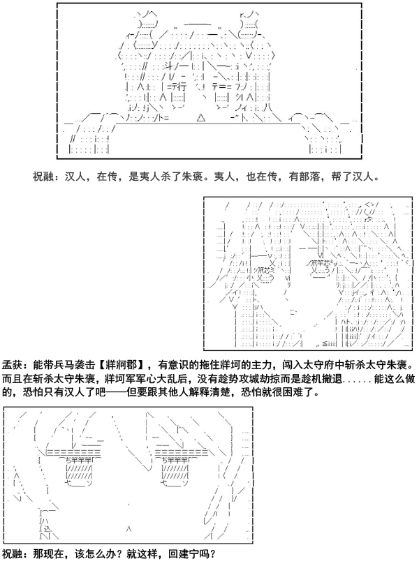 少女季汉兴亡录漫画,第6.5话1图