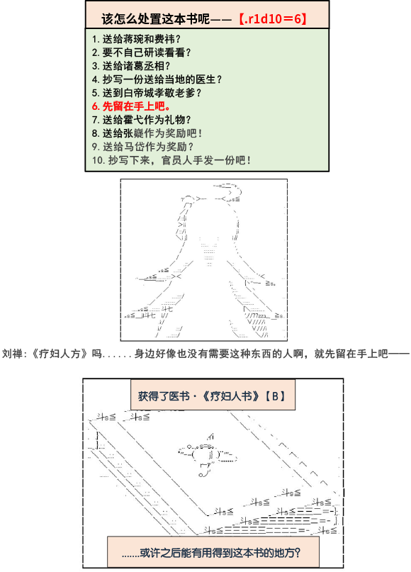 少女季汉兴亡录漫画,第6.5话3图