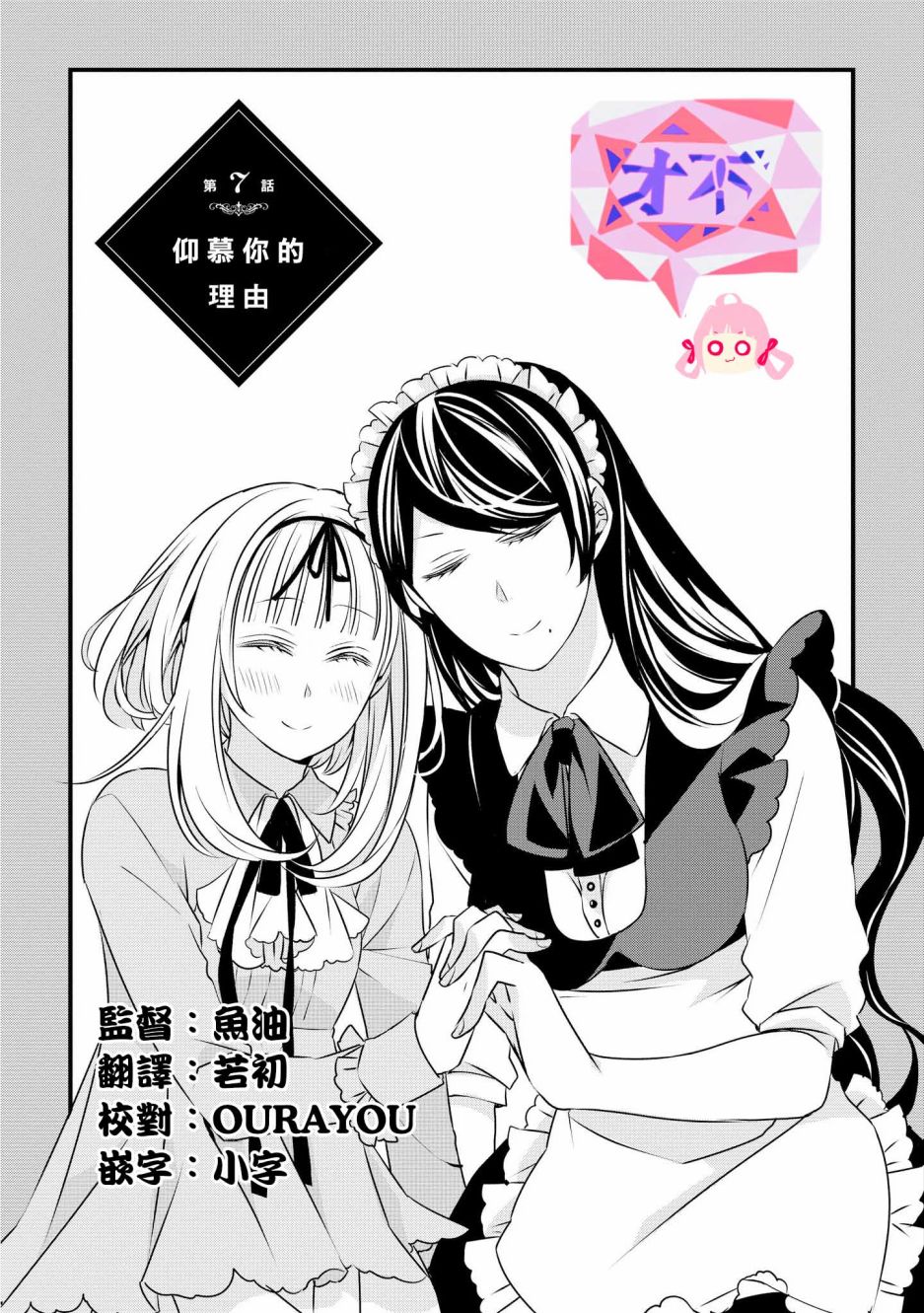 大小姐不需要我保护漫画,第7话1图