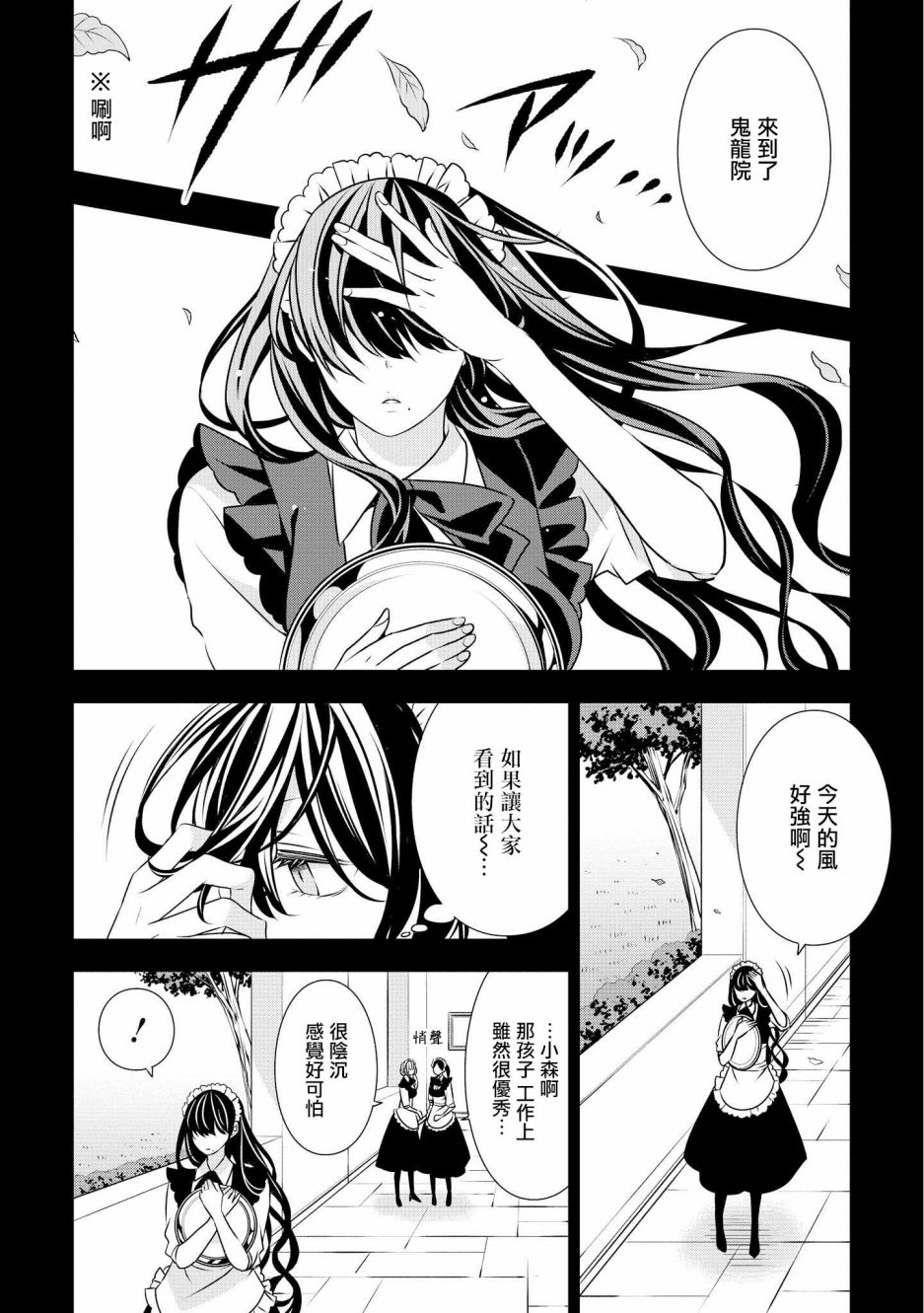 大小姐不需要我保护漫画,第7话3图