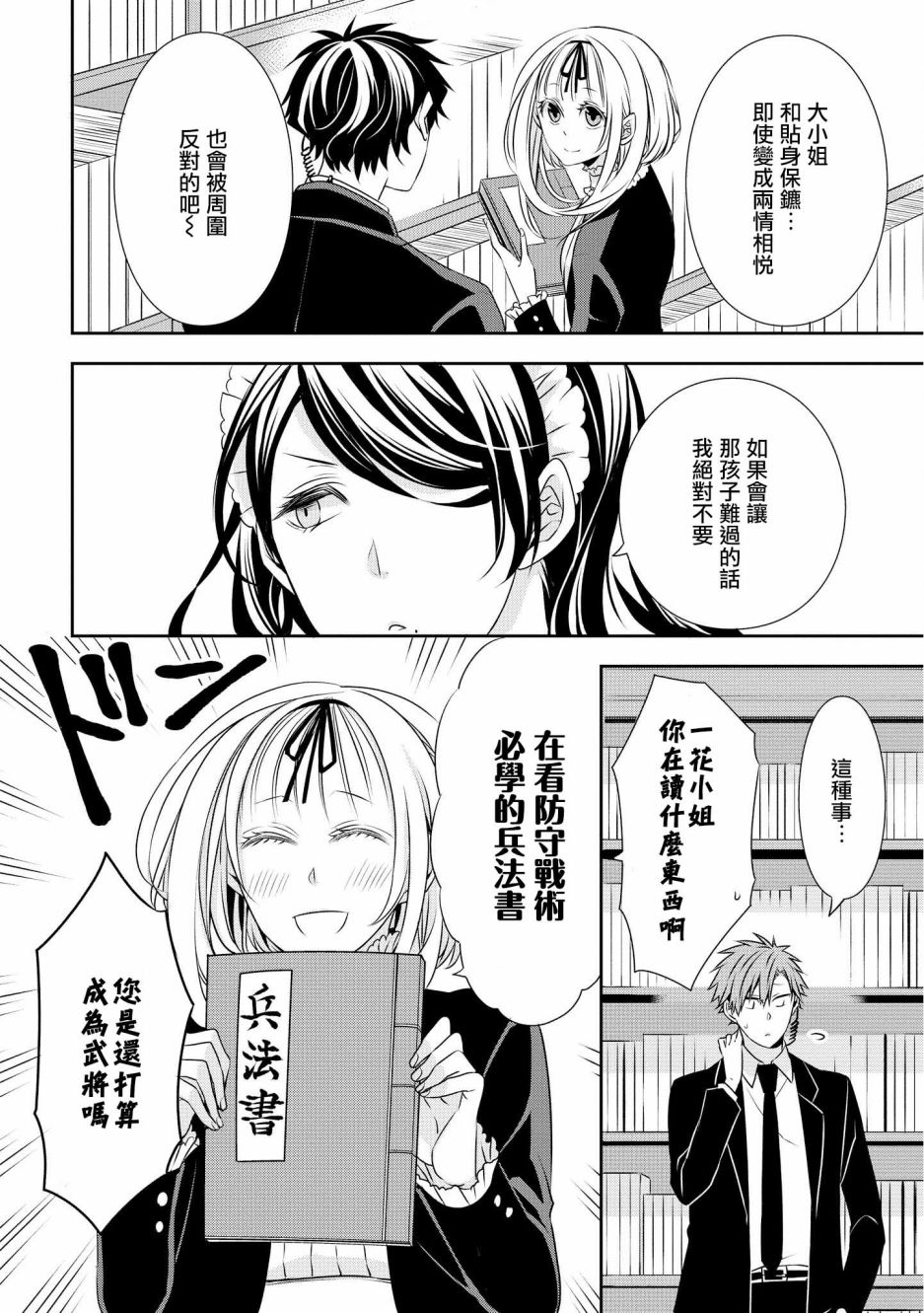 大小姐不需要我保护漫画,第7话2图