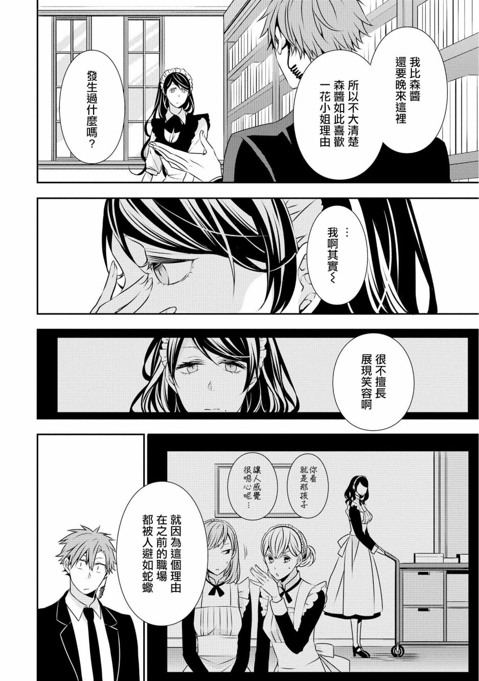 大小姐不需要我保护漫画,第7话1图