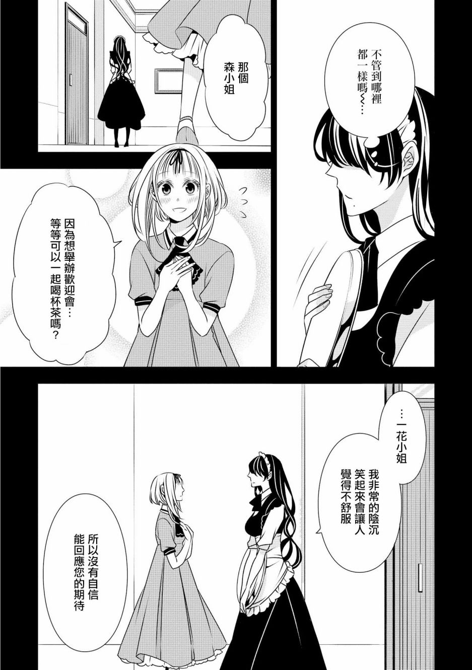 大小姐不需要我保护漫画,第7话4图