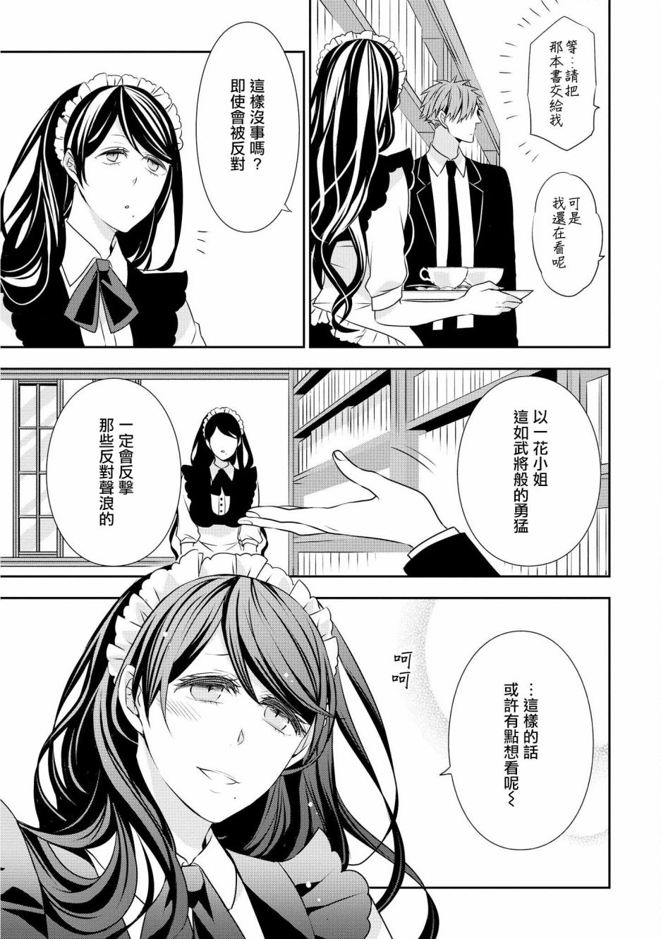 大小姐不需要我保护漫画,第7话3图