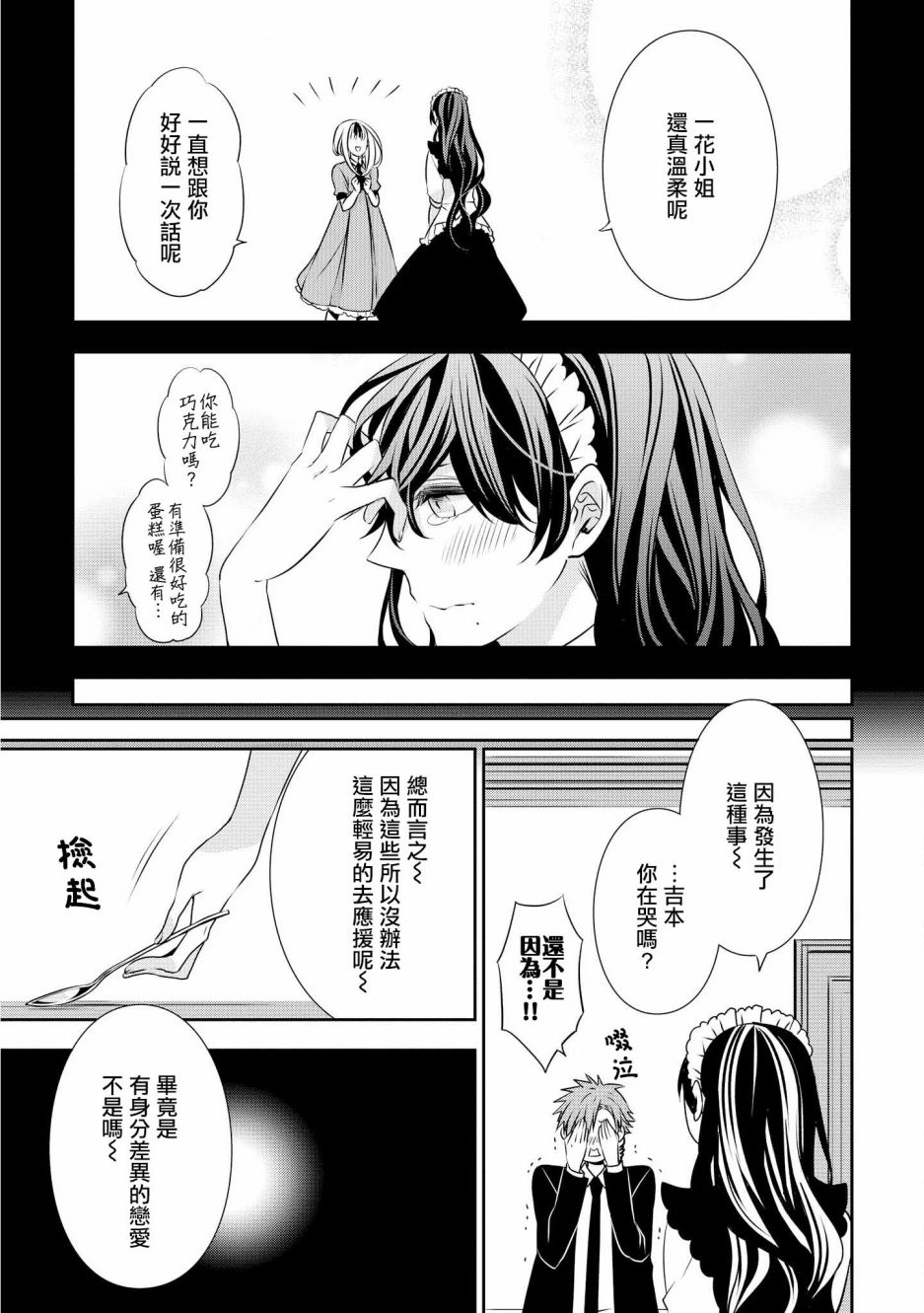 大小姐不需要我保护漫画,第7话1图