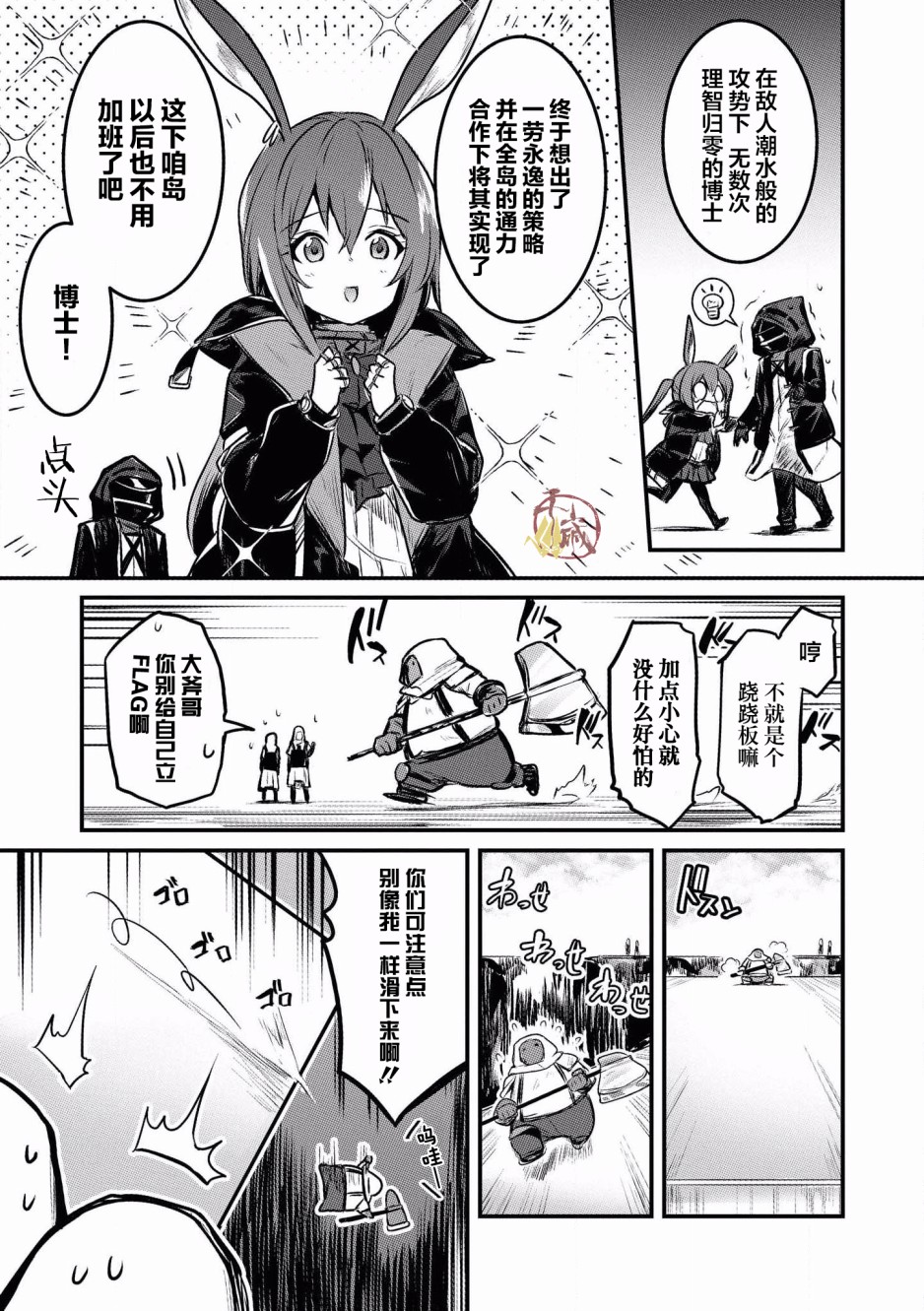 明日方舟官方合同志VOL.2漫画,第6话3图