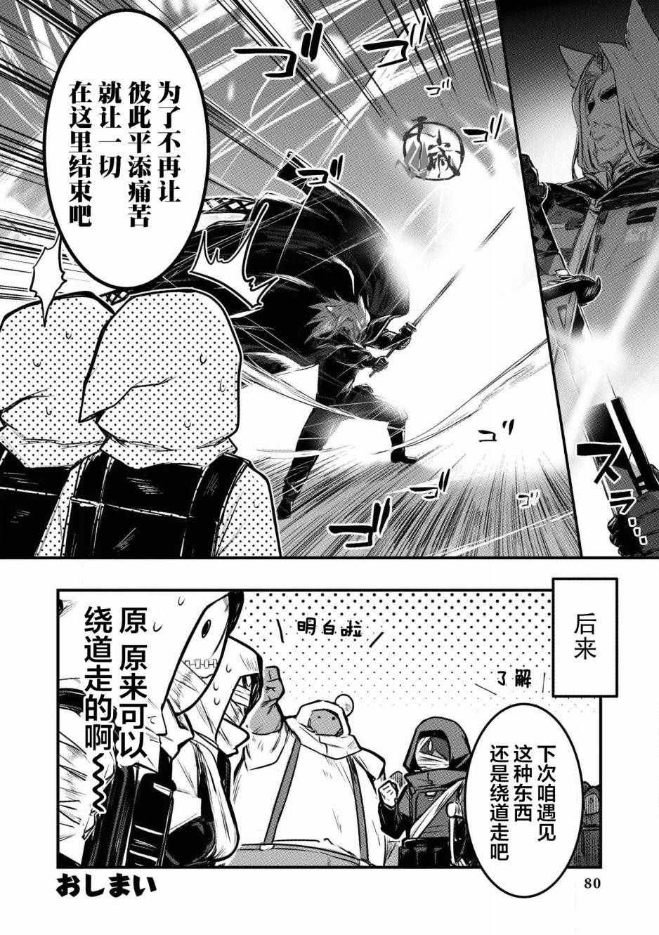 明日方舟官方合同志VOL.2漫画,第6话5图