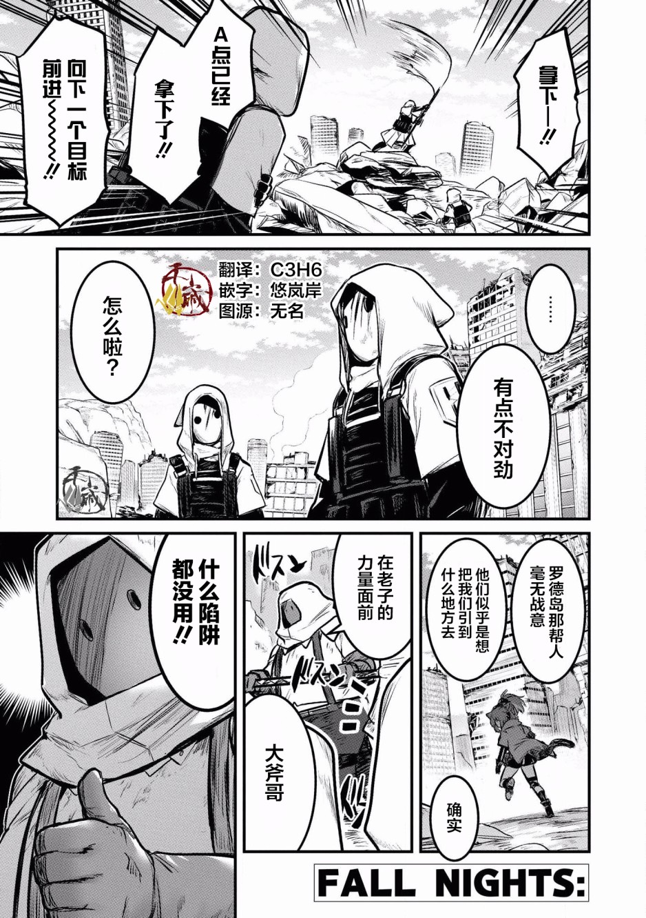 明日方舟官方合同志VOL.2漫画,第6话1图