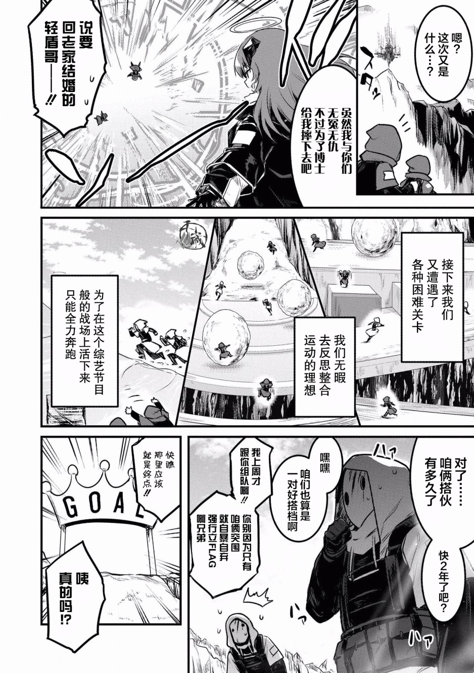 明日方舟官方合同志VOL.2漫画,第6话3图