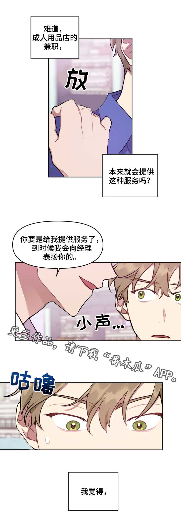 兼职生漫画,第7章：被迫接受4图