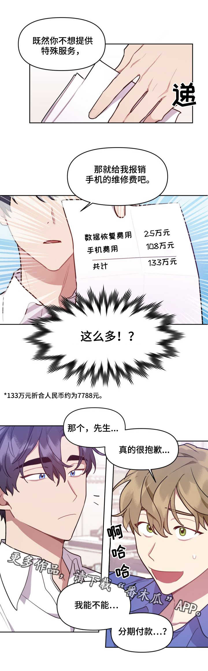 兼职生漫画,第7章：被迫接受2图