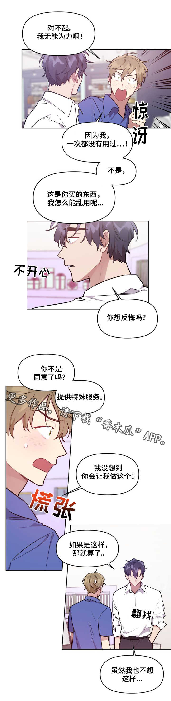 兼职生漫画,第7章：被迫接受1图