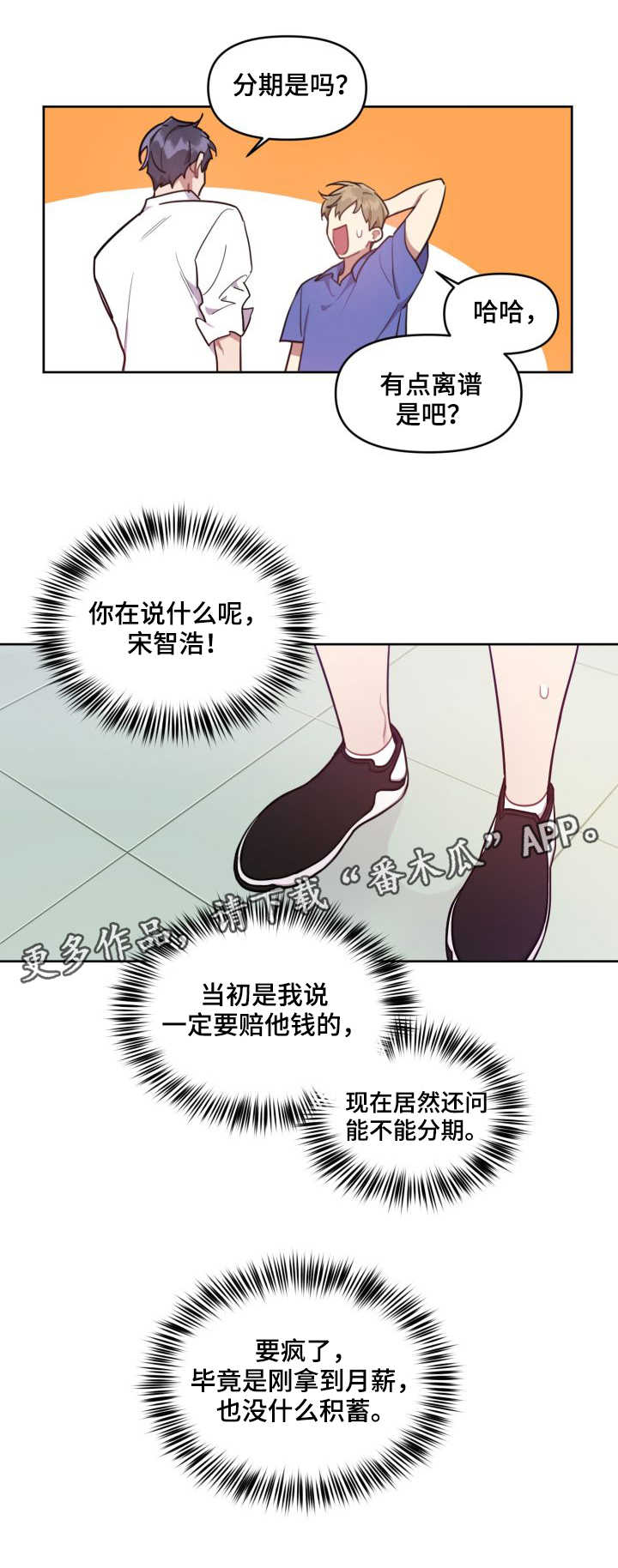 兼职生漫画,第7章：被迫接受3图