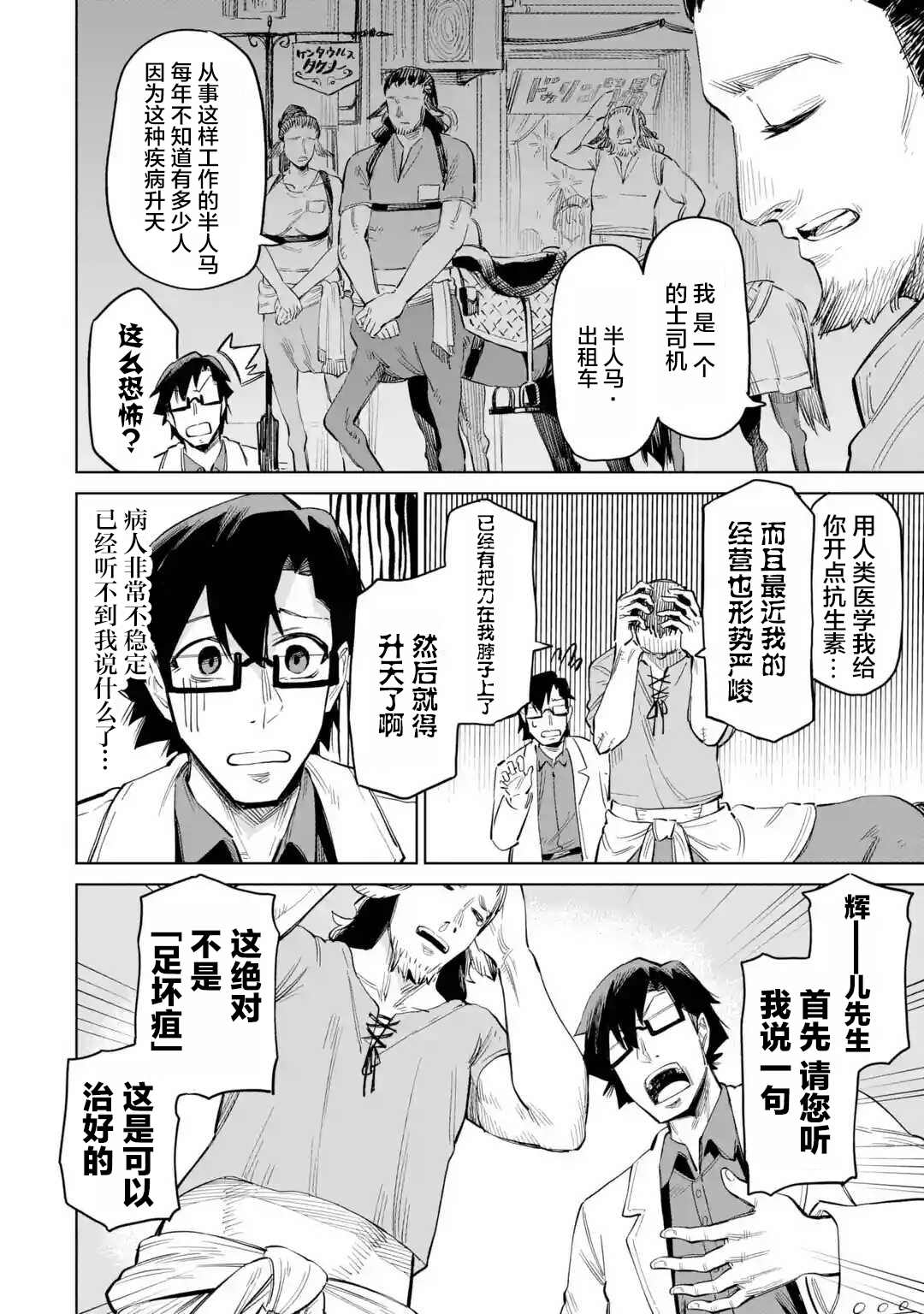 亚人桑，您今天哪里不舒服呢漫画,第3.2话3图