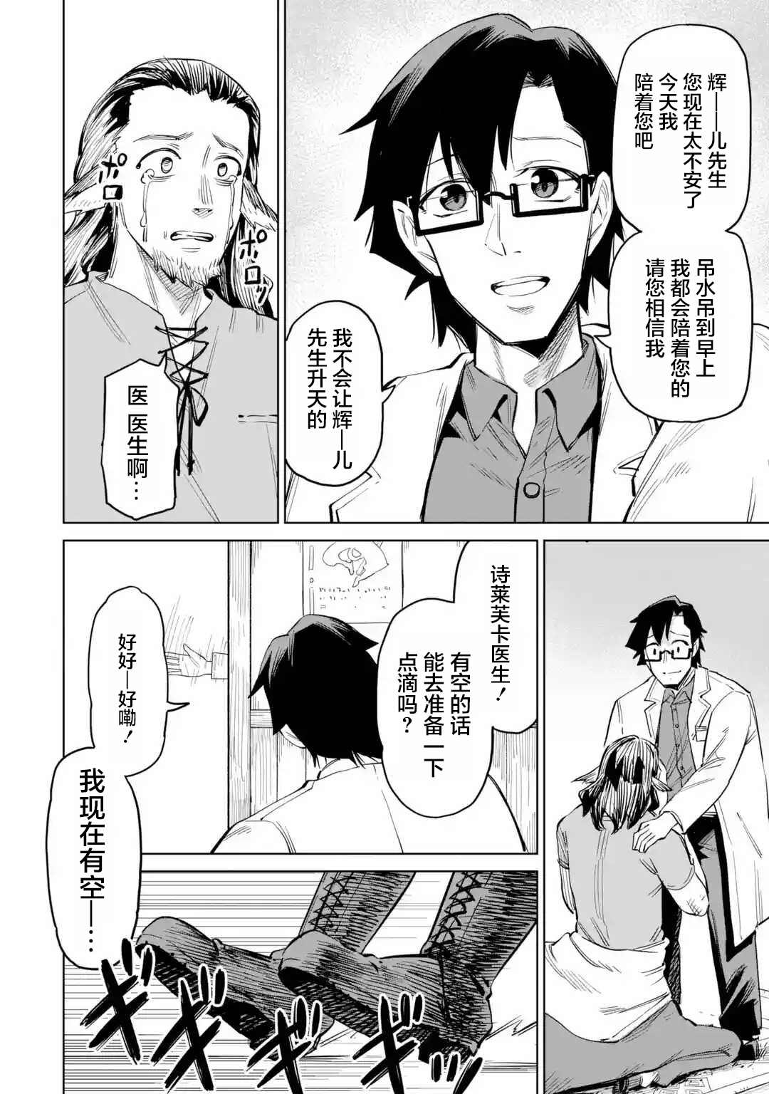 亚人桑，您今天哪里不舒服呢漫画,第3.2话5图