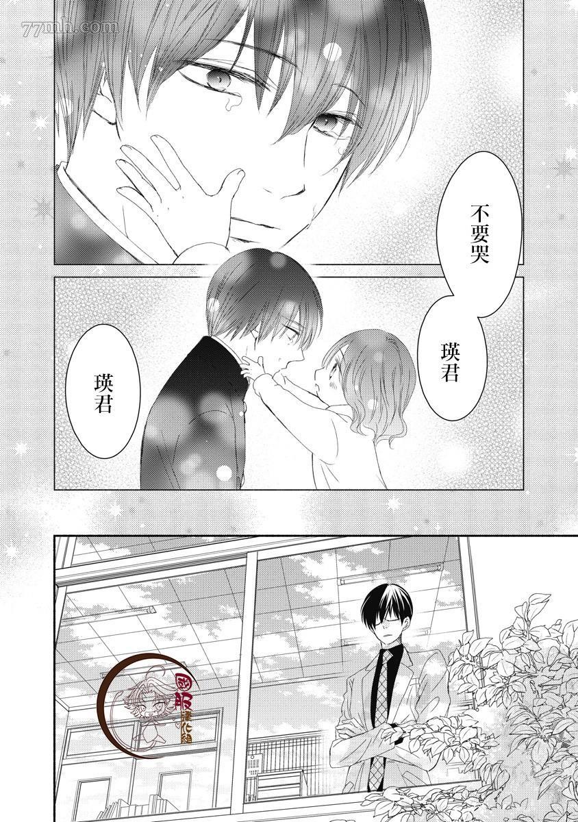 老师和我漫画,第5话3图