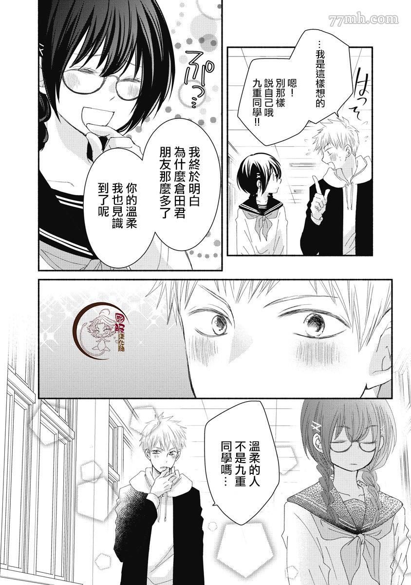 老师和我漫画,第5话4图