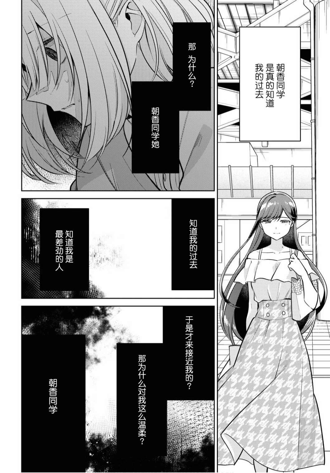 与你编缀的泡沫漫画,第6话沉溺在骤雨中4图