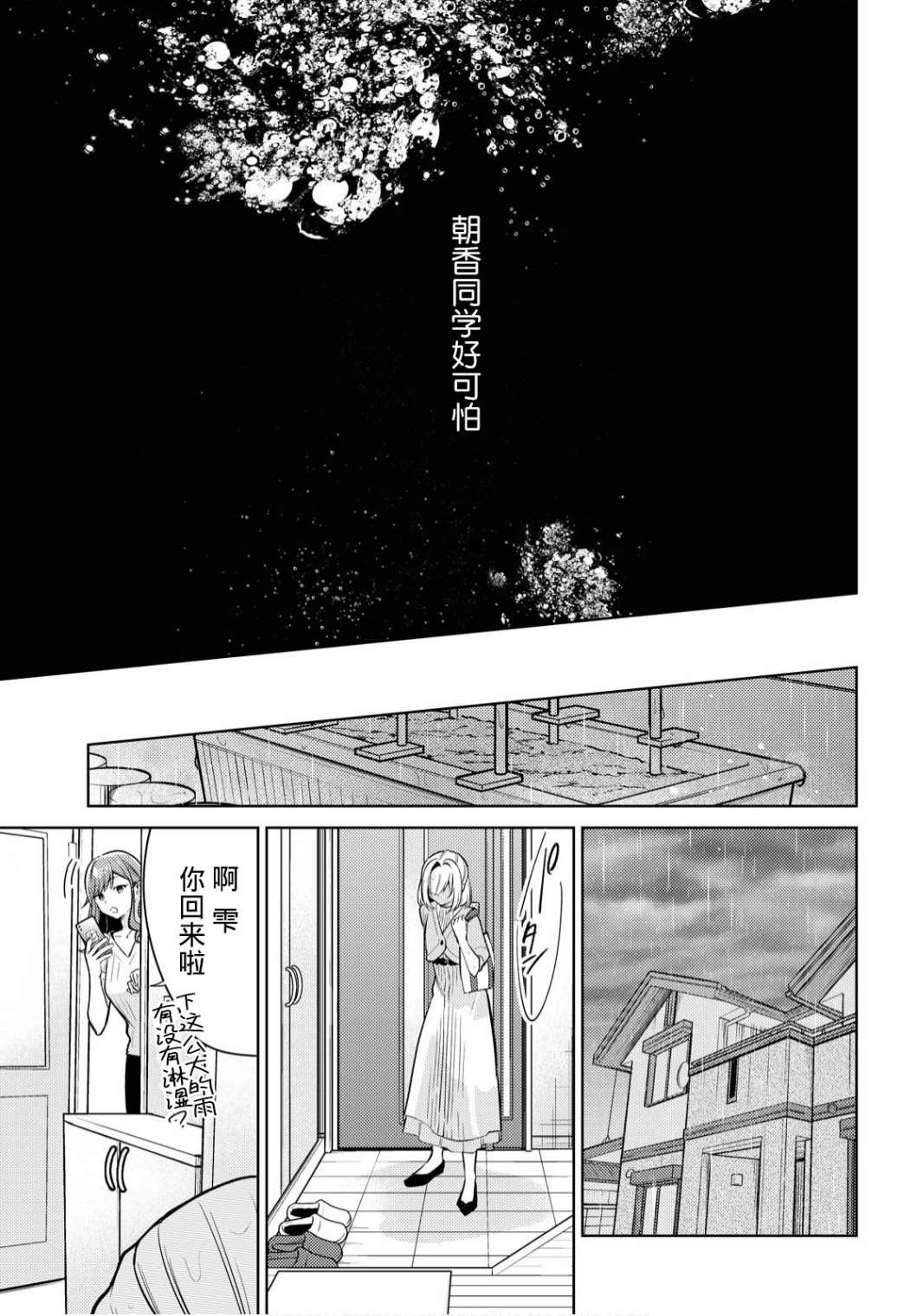 与你编缀的泡沫漫画,第6话沉溺在骤雨中4图