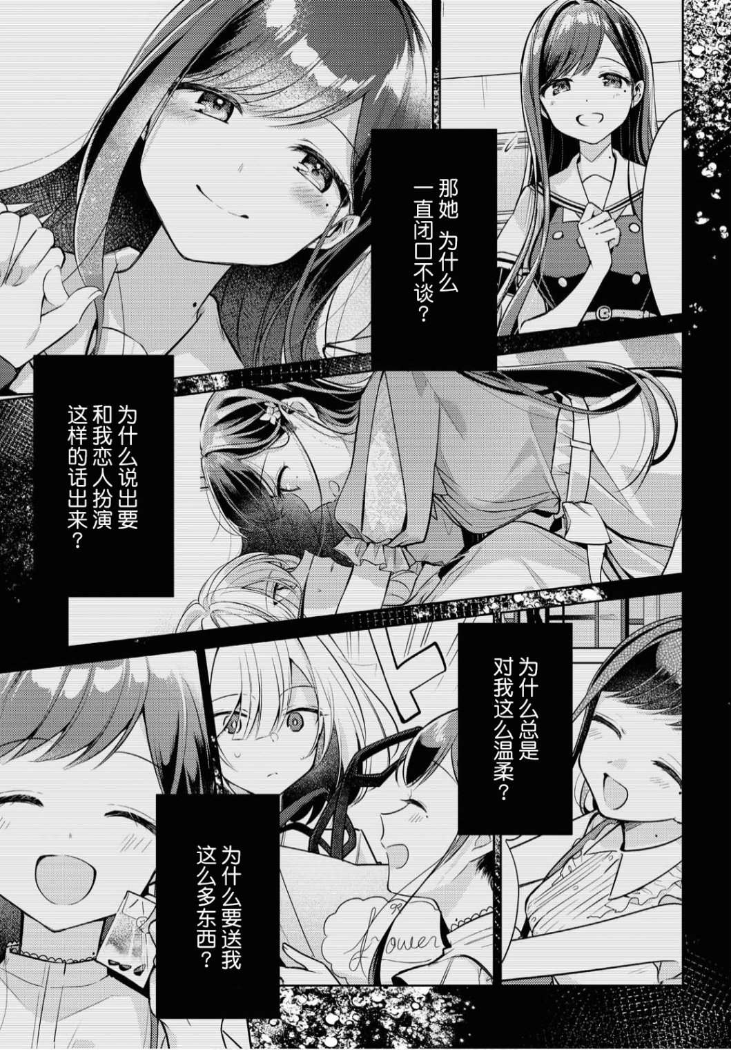 与你编缀的泡沫漫画,第6话沉溺在骤雨中5图