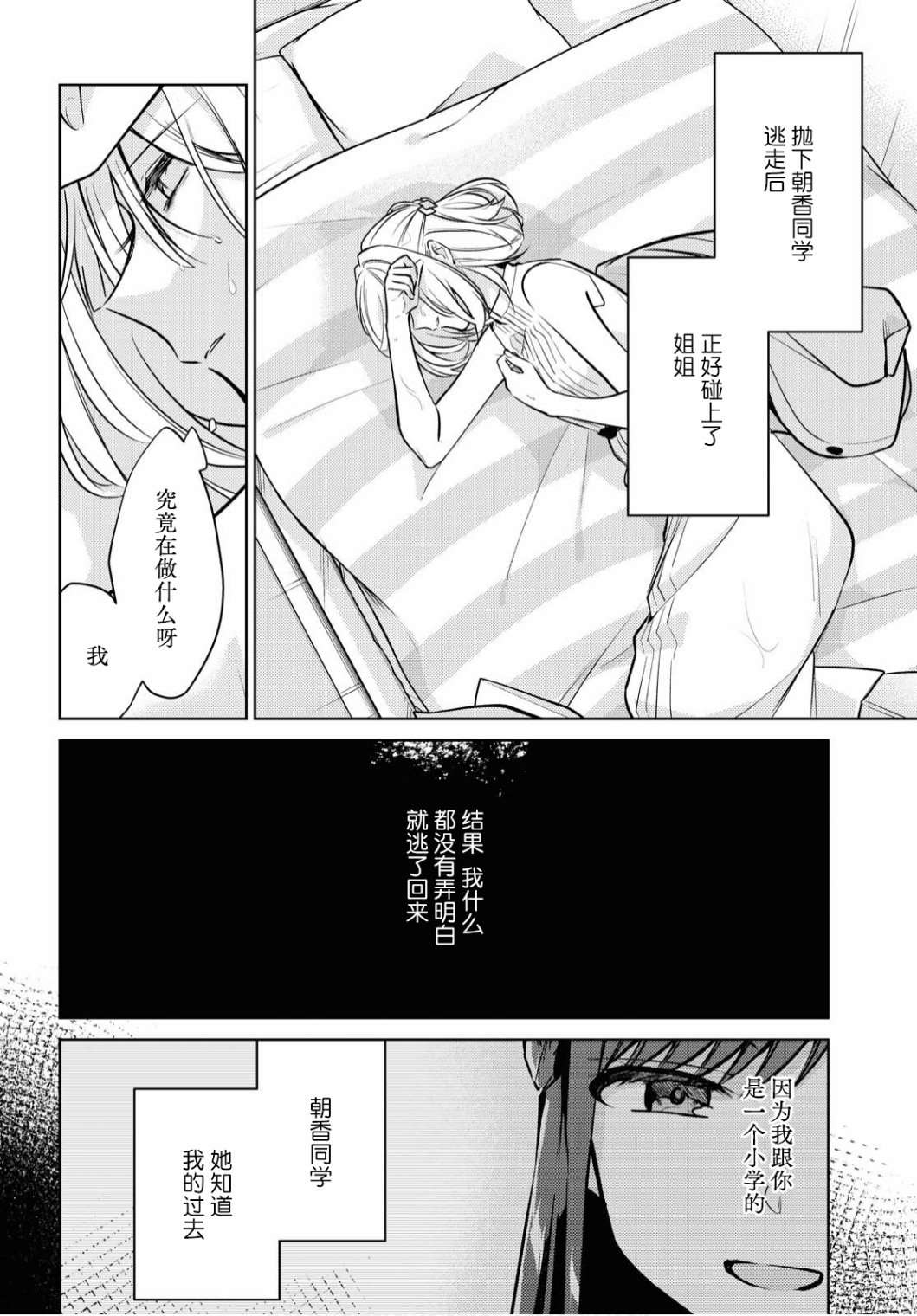 与你编缀的泡沫漫画,第6话沉溺在骤雨中4图