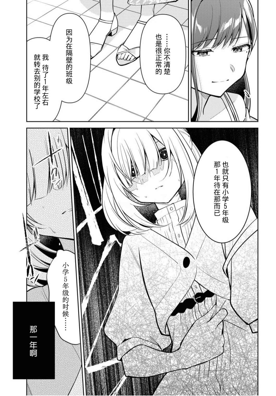 与你编缀的泡沫漫画,第6话沉溺在骤雨中3图