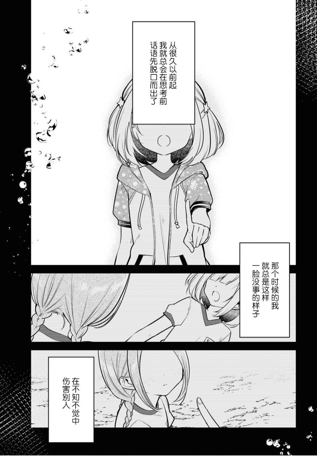 与你编缀的泡沫漫画,第6话沉溺在骤雨中4图