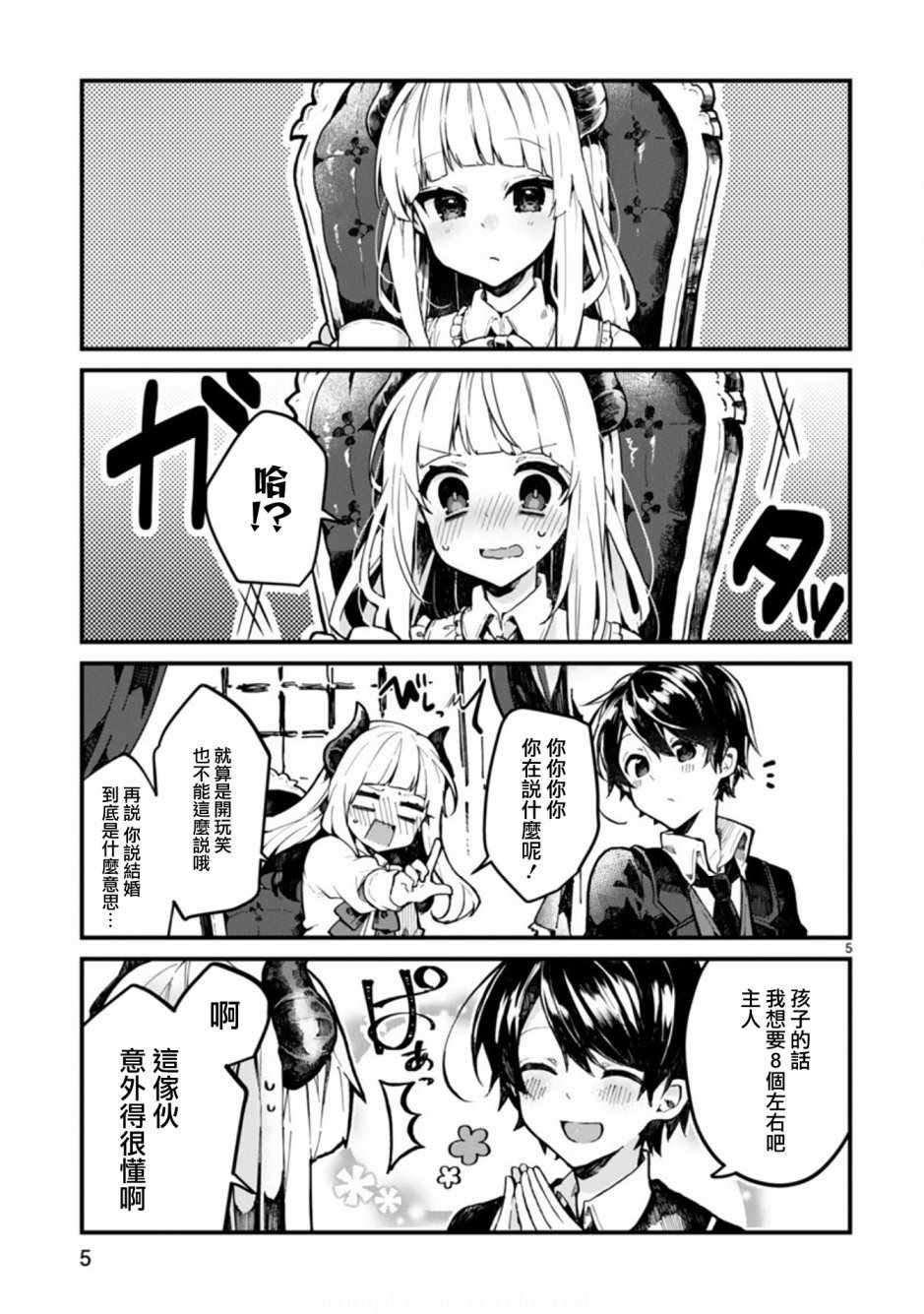 想和魔王大人结婚漫画,第1话5图