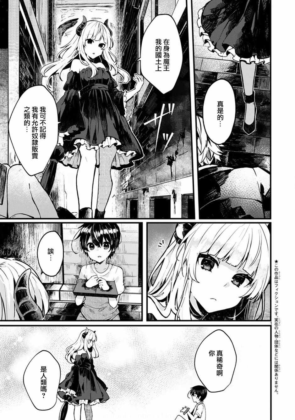 想和魔王大人结婚漫画,第1话1图