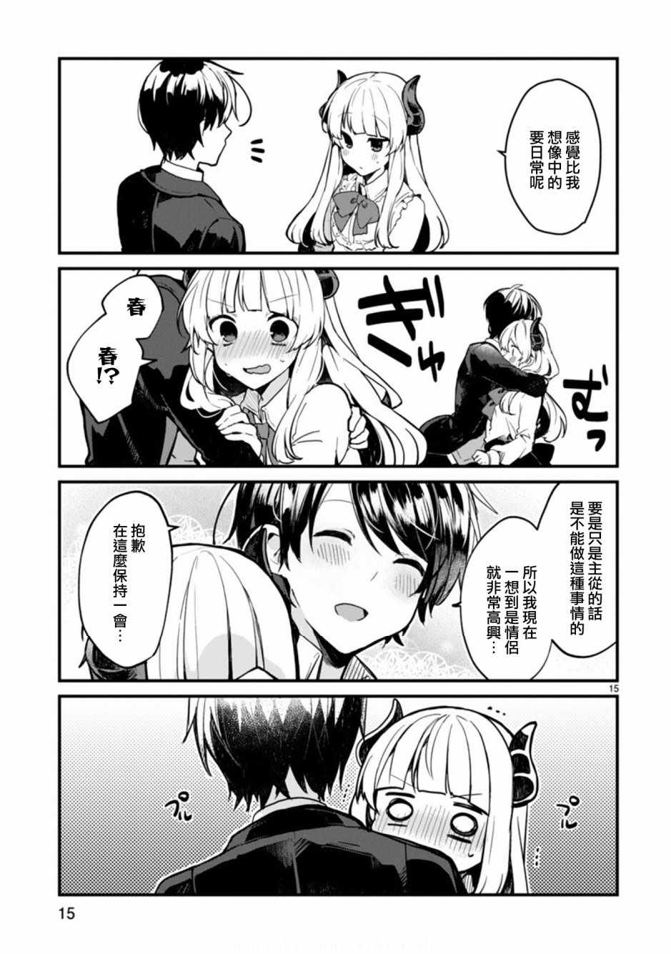 想和魔王大人结婚?17漫画,第1话5图