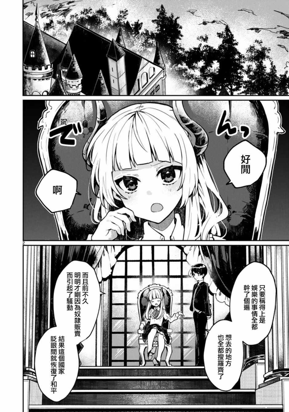 想和魔王大人结婚漫画,第1话2图