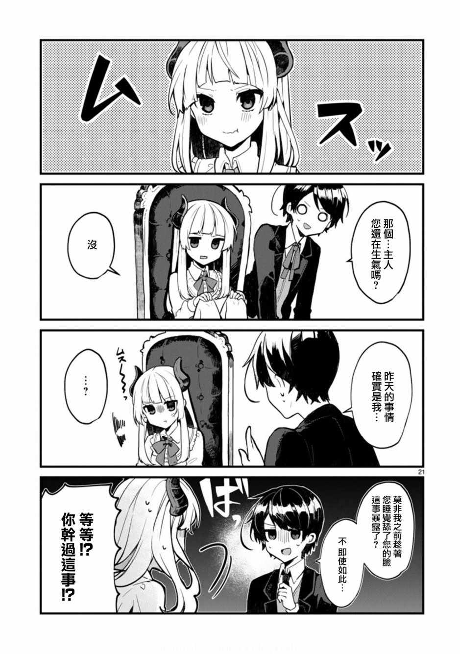 想和魔王大人结婚?17漫画,第1话1图