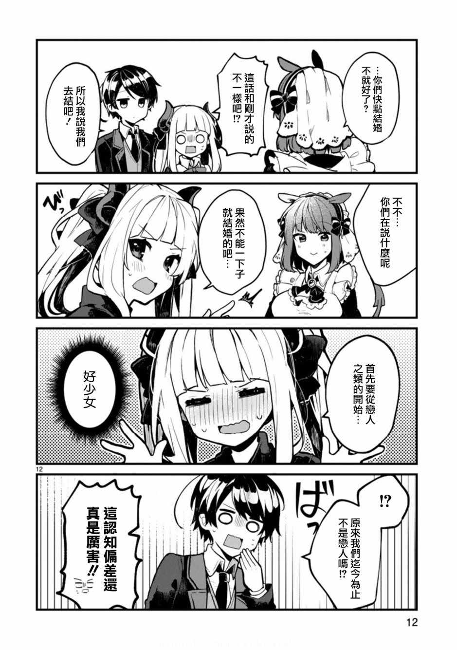 想和魔王大人结婚?17漫画,第1话2图