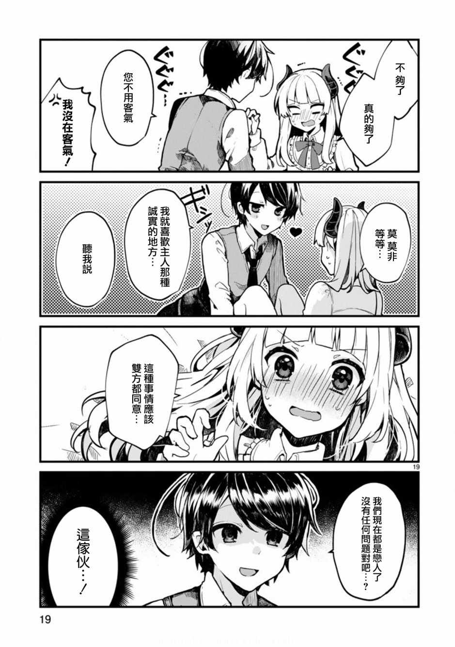 想和魔王大人结婚?17漫画,第1话4图