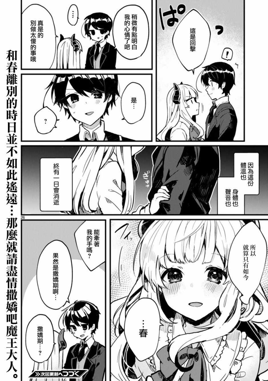 想和魔王大人结婚?17漫画,第1话1图